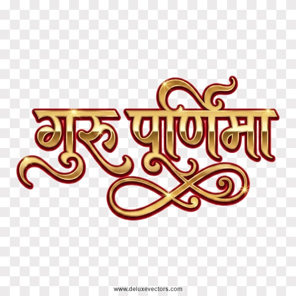 Luxury Gold Guru Purnima Hindi Typography Text