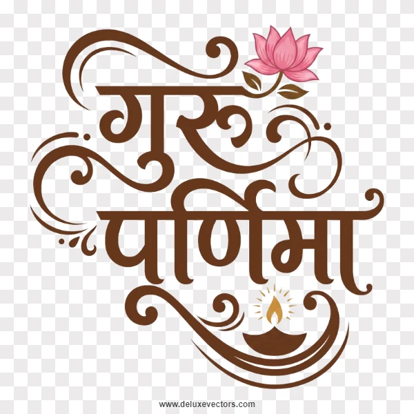Ornate Guru Purnima Hindi Calligraphy with Lotus Flower